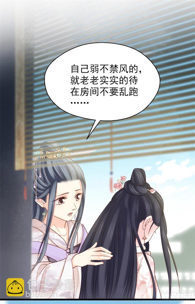 嬌女毒妃 - 第二百六十一話 - 2