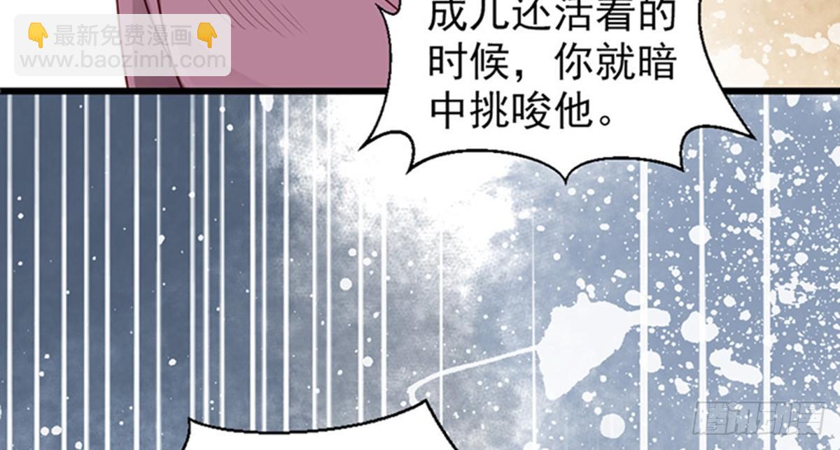 嬌女毒妃 - 第三話(1/2) - 3