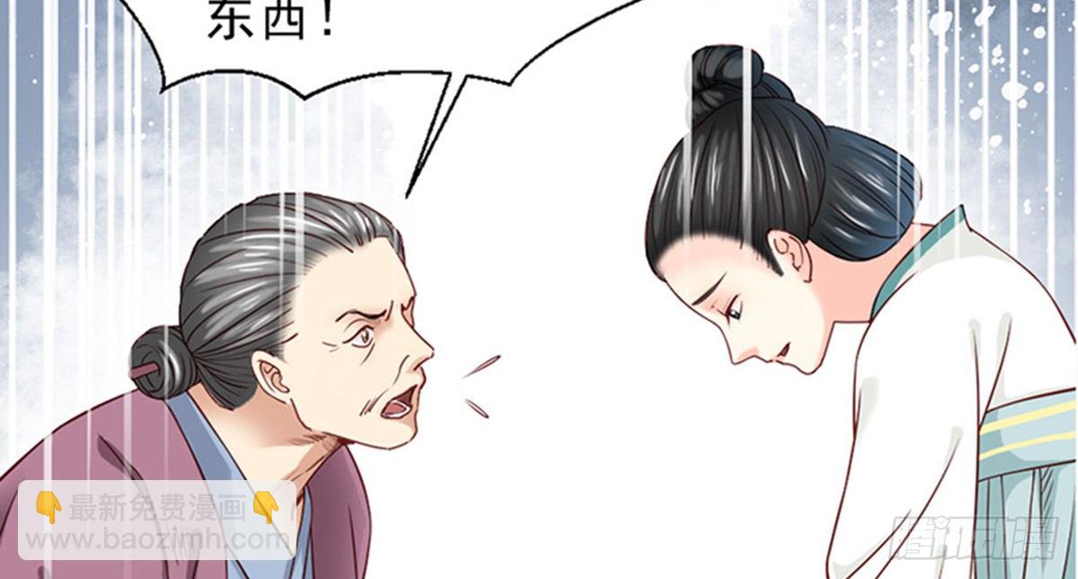 嬌女毒妃 - 第三話(1/2) - 6