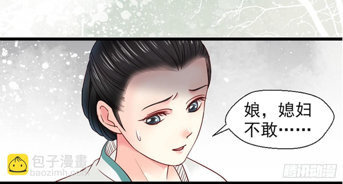 嬌女毒妃 - 第三話(1/2) - 4