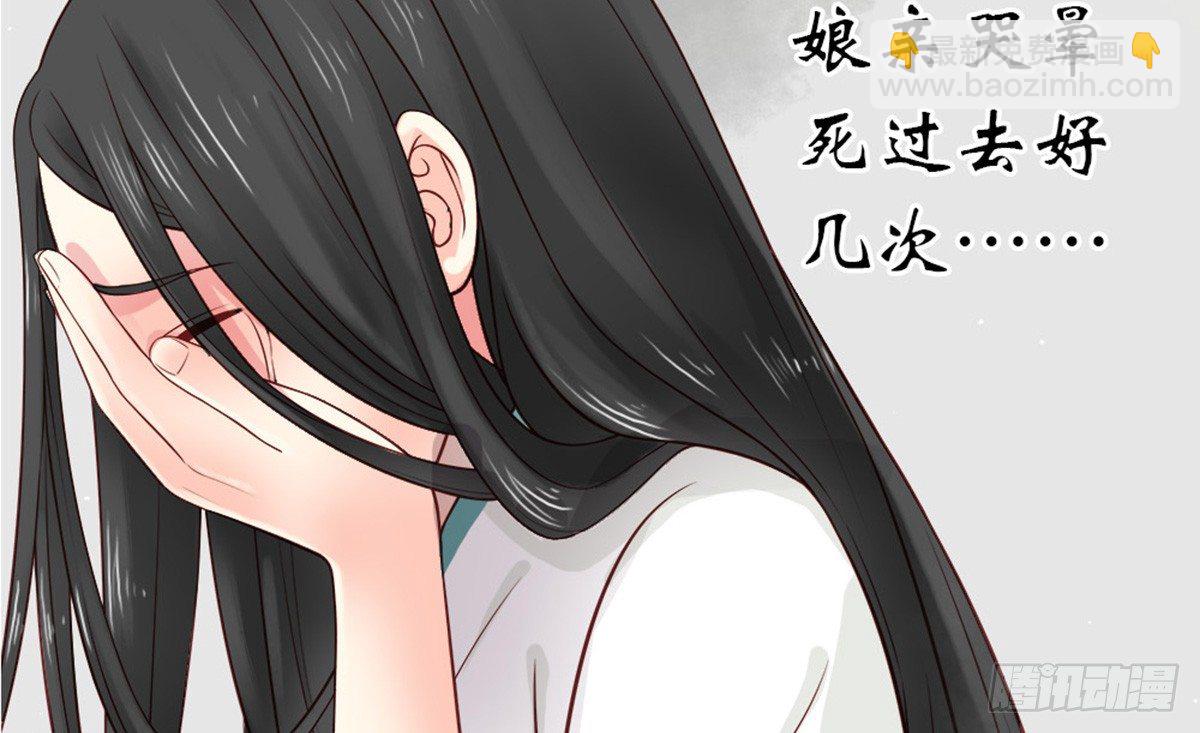 嬌女毒妃 - 第三話(1/2) - 8