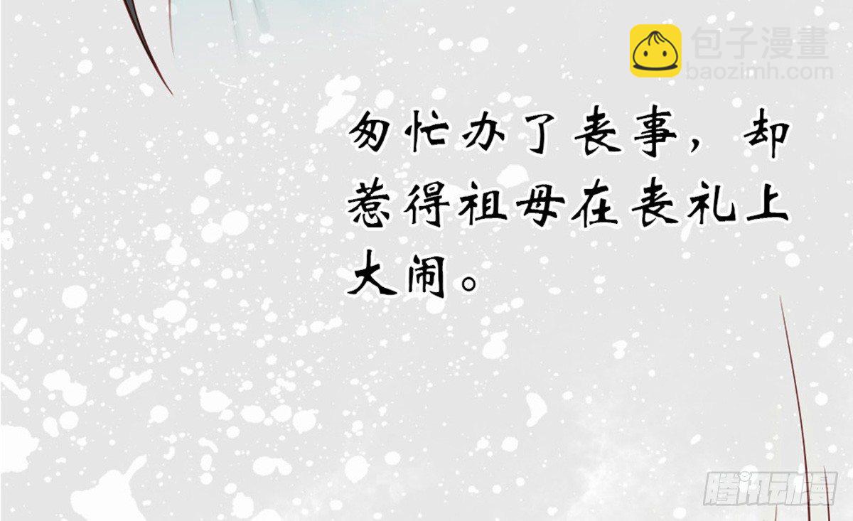 嬌女毒妃 - 第三話(1/2) - 2