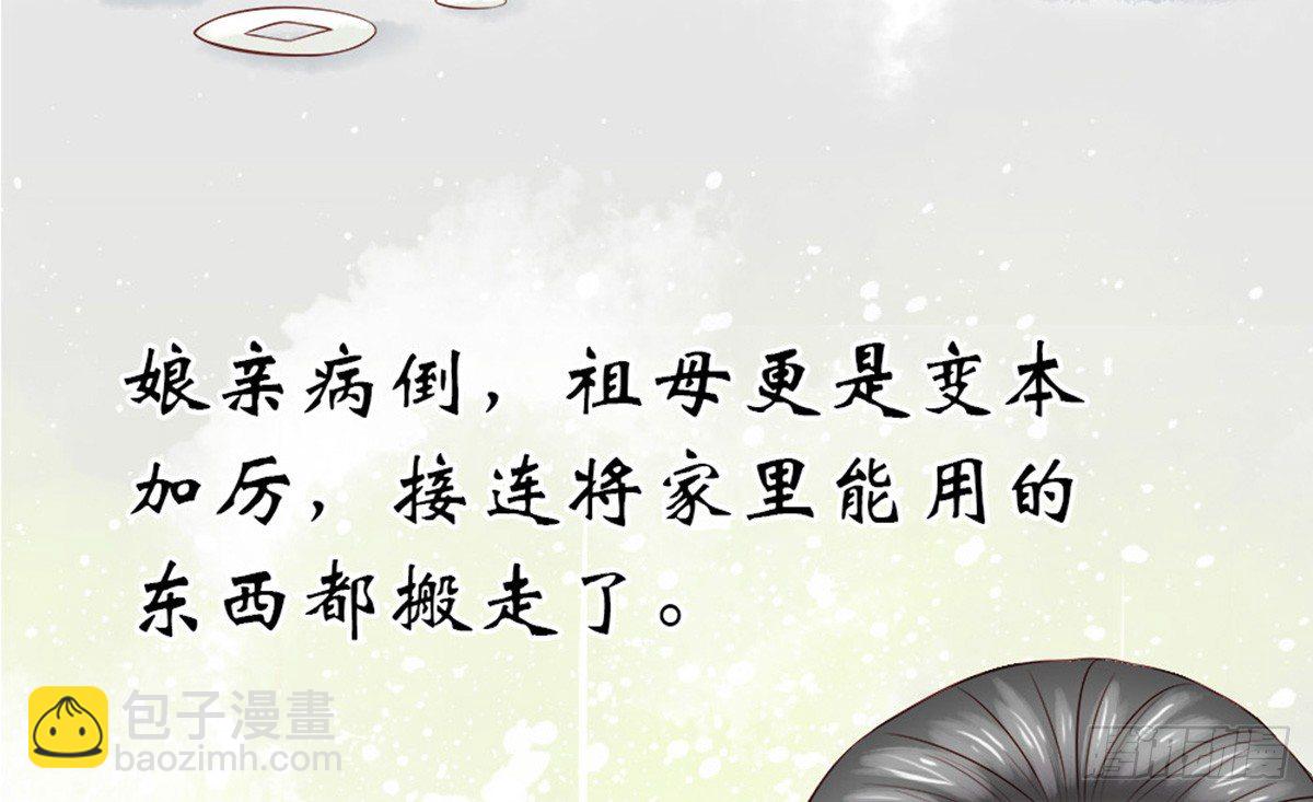 嬌女毒妃 - 第三話(2/2) - 1