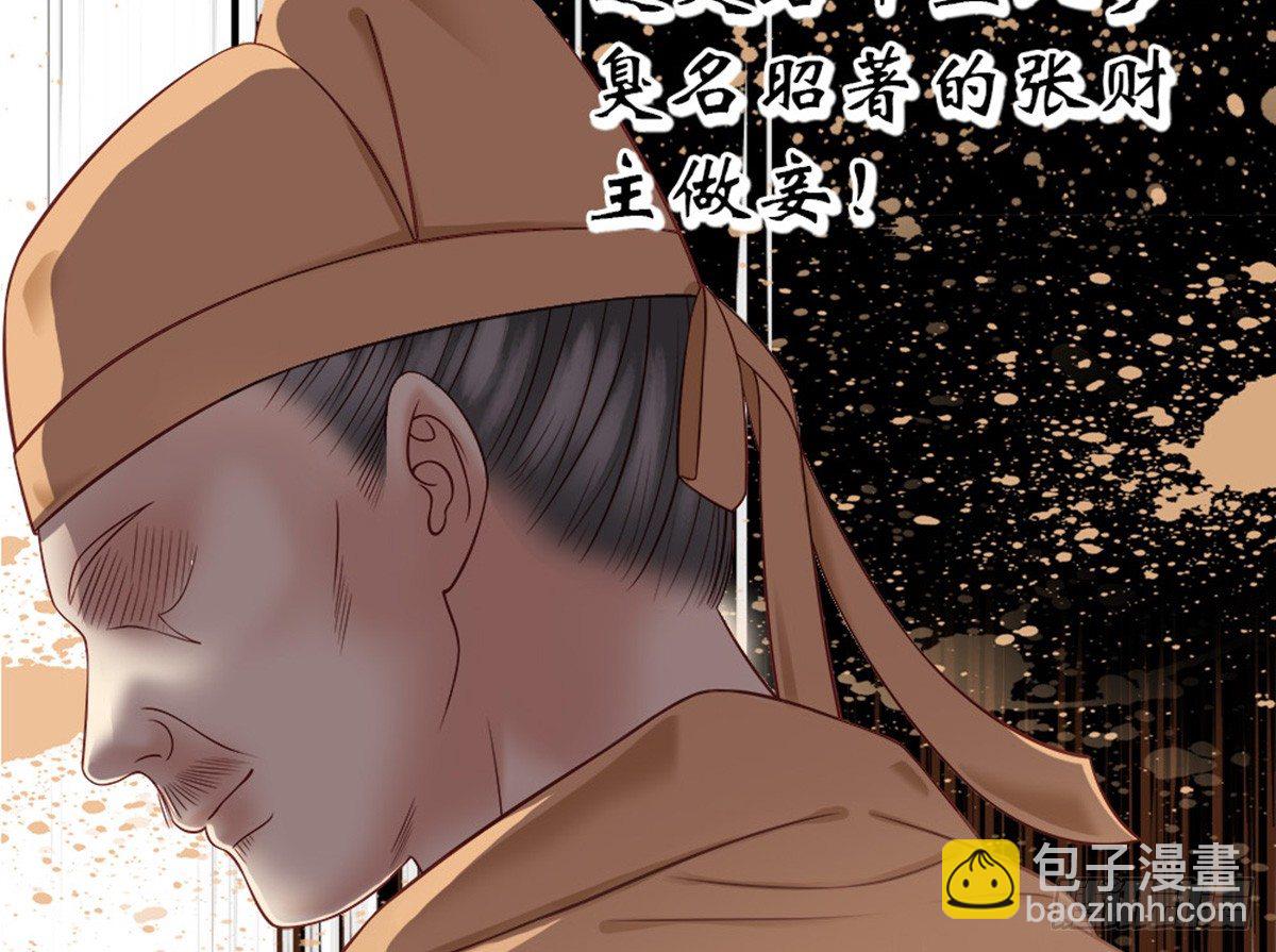 嬌女毒妃 - 第三話(2/2) - 6