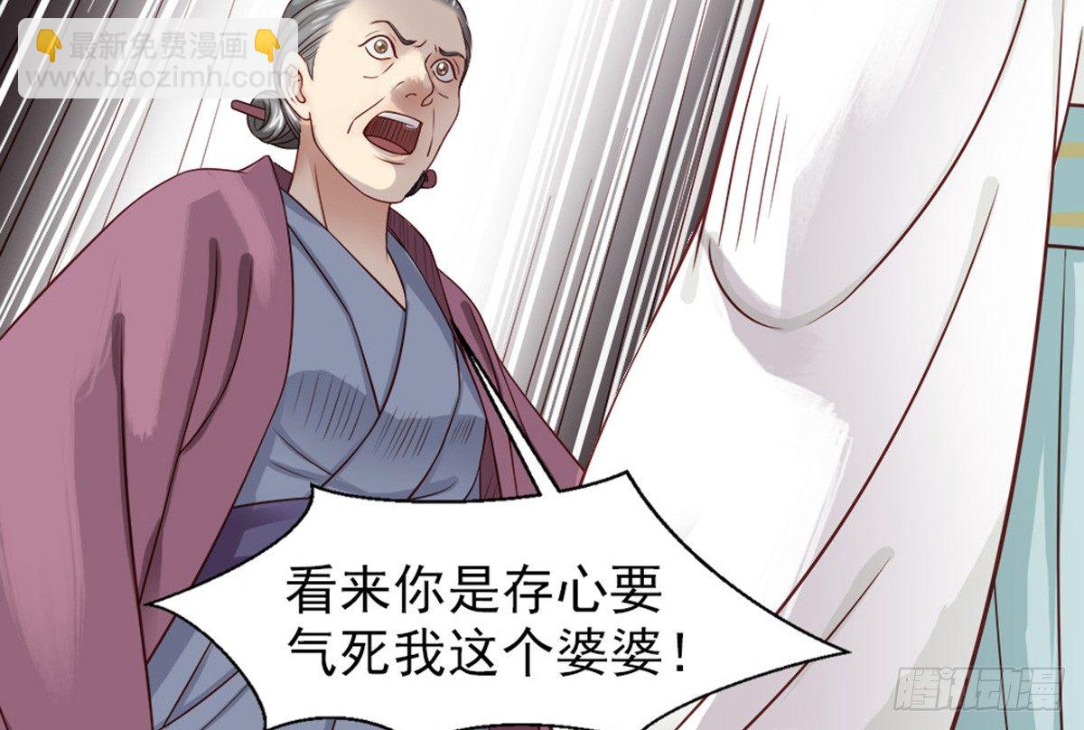 嬌女毒妃 - 第三話(2/2) - 3