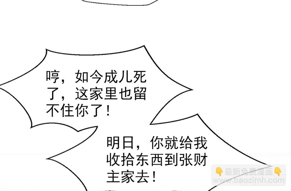 嬌女毒妃 - 第三話(2/2) - 3