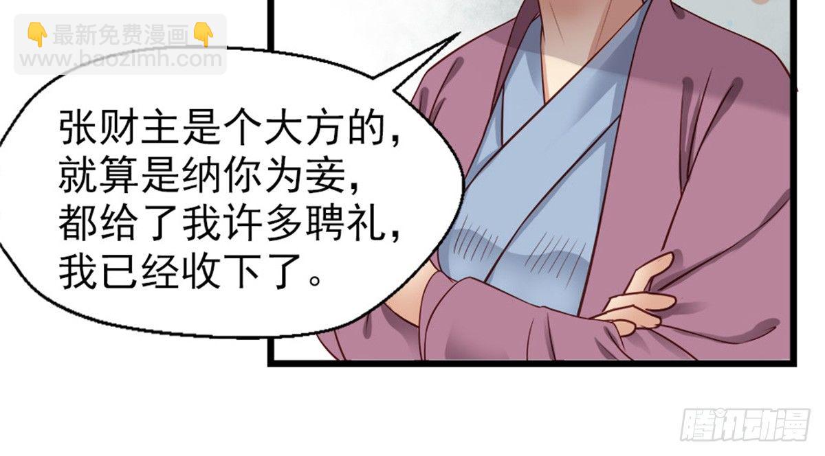 嬌女毒妃 - 第三話(2/2) - 4