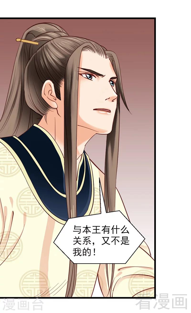 嬌女毒妃 - 第29話 - 1