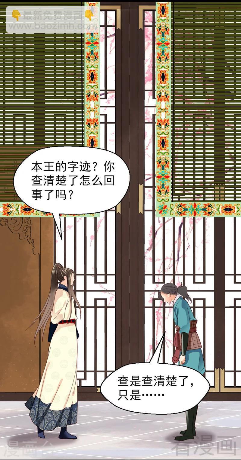 嬌女毒妃 - 第29話 - 3