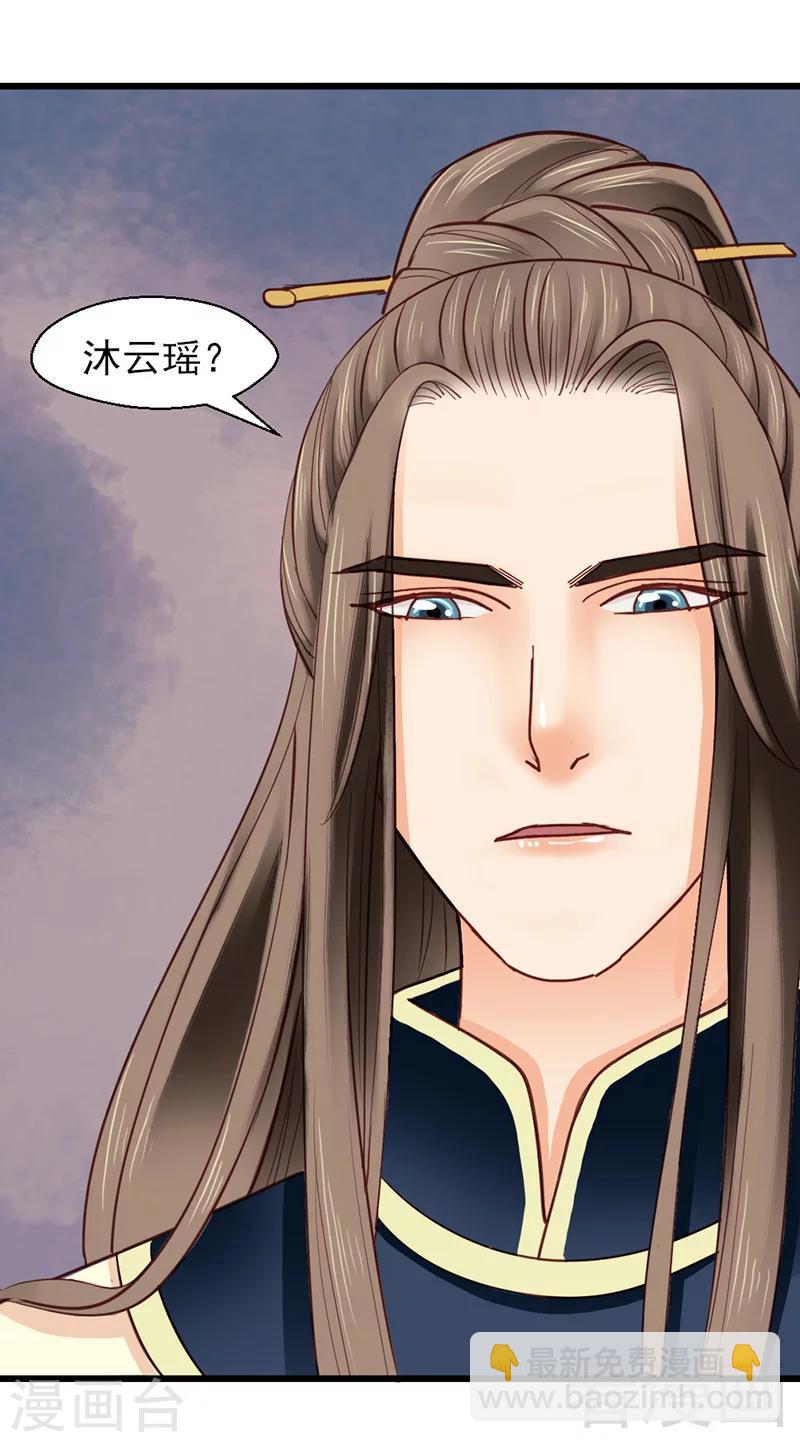 嬌女毒妃 - 第29話 - 5