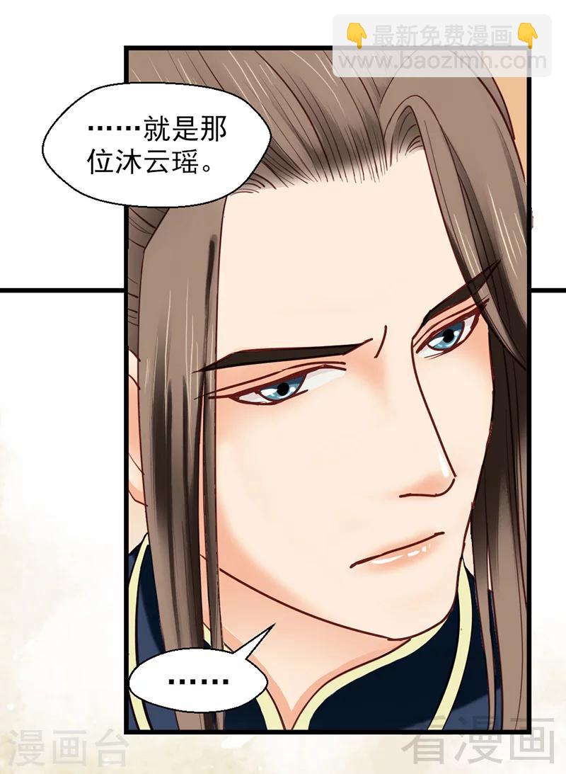 嬌女毒妃 - 第29話 - 3