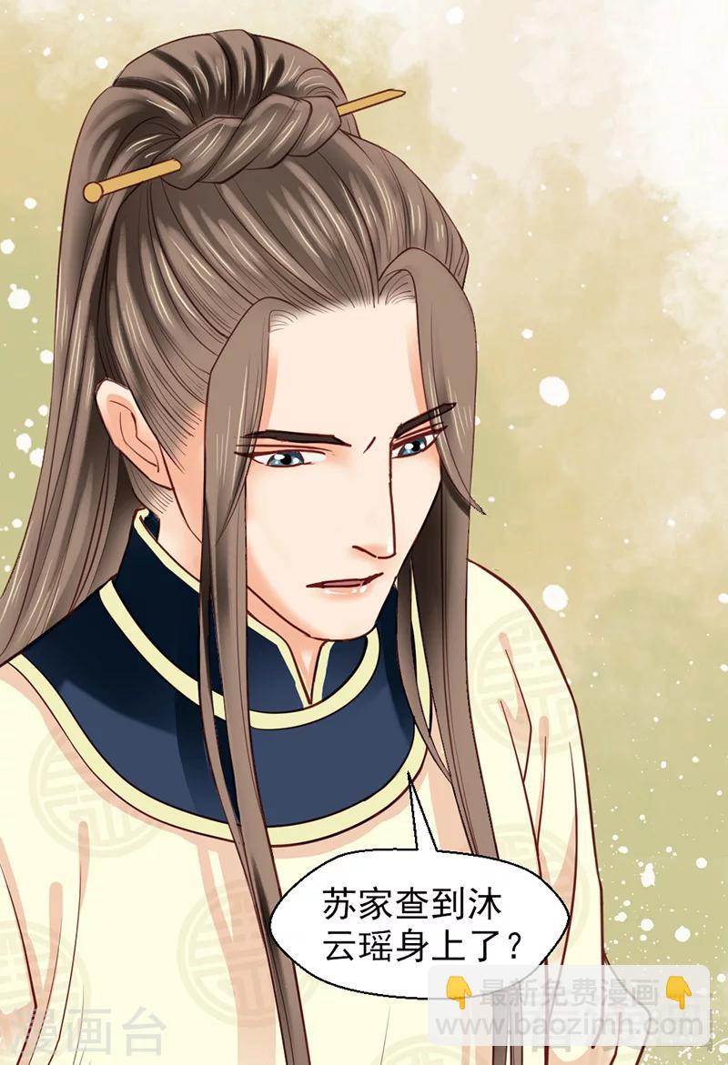 嬌女毒妃 - 第29話 - 4