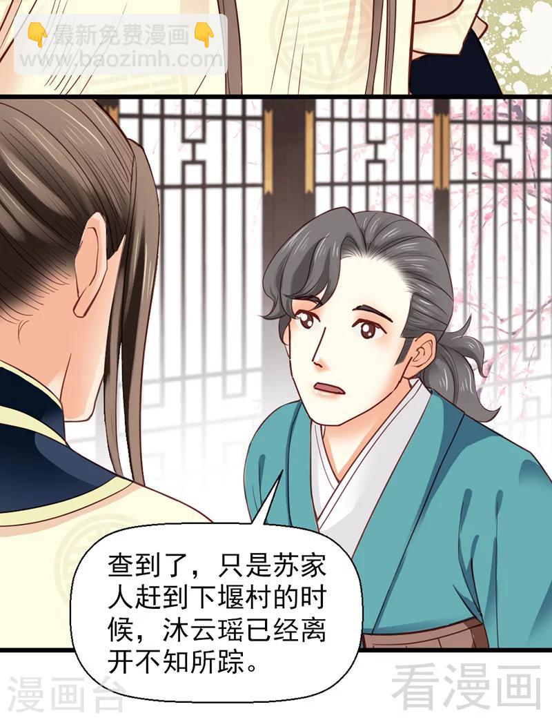 嬌女毒妃 - 第29話 - 5