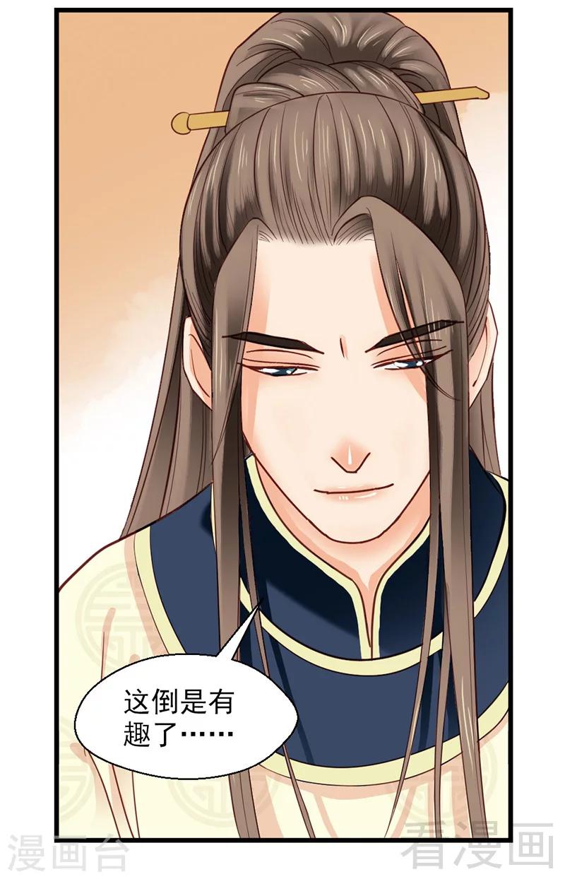 嬌女毒妃 - 第29話 - 1