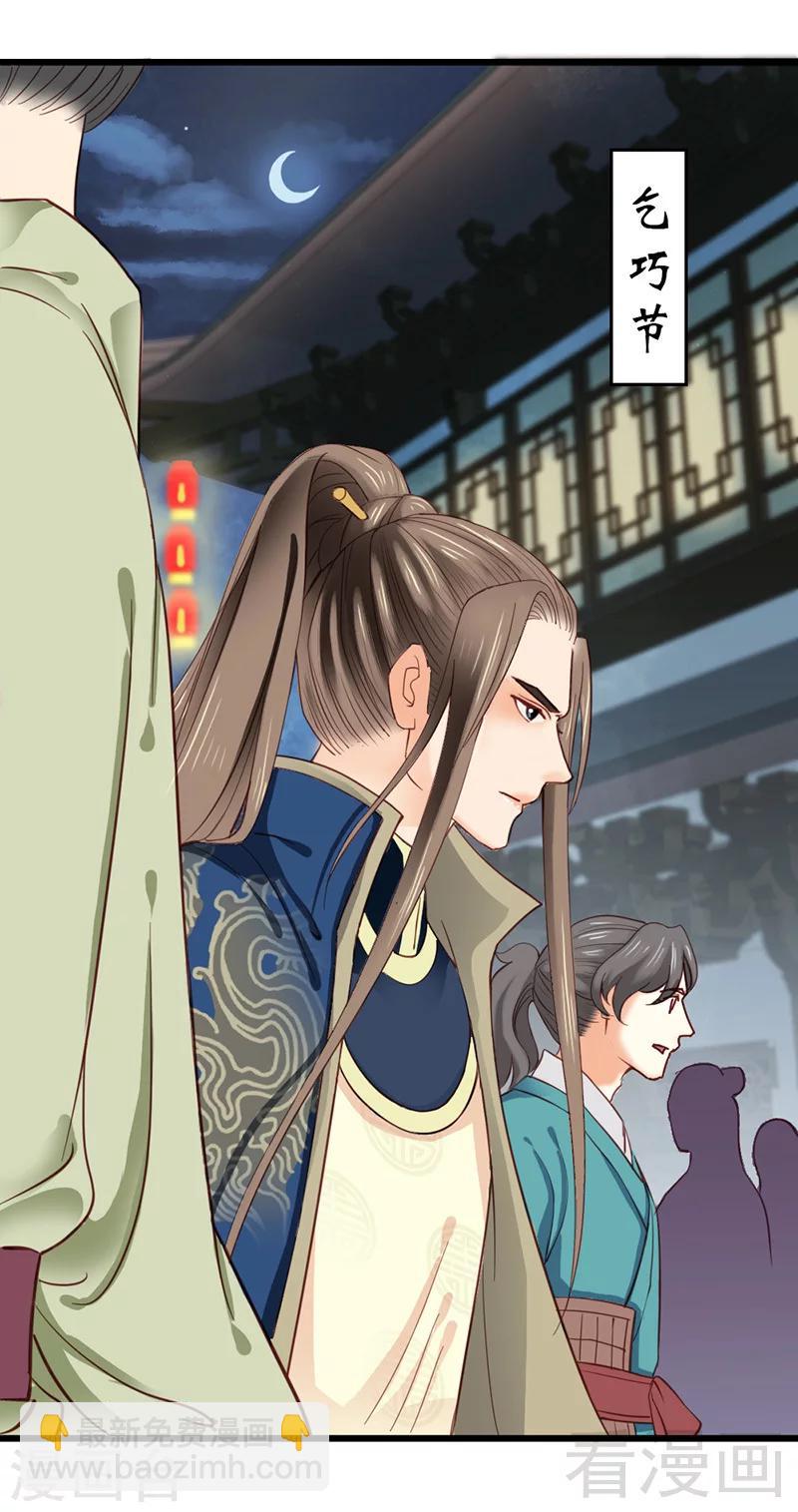 嬌女毒妃 - 第29話 - 4