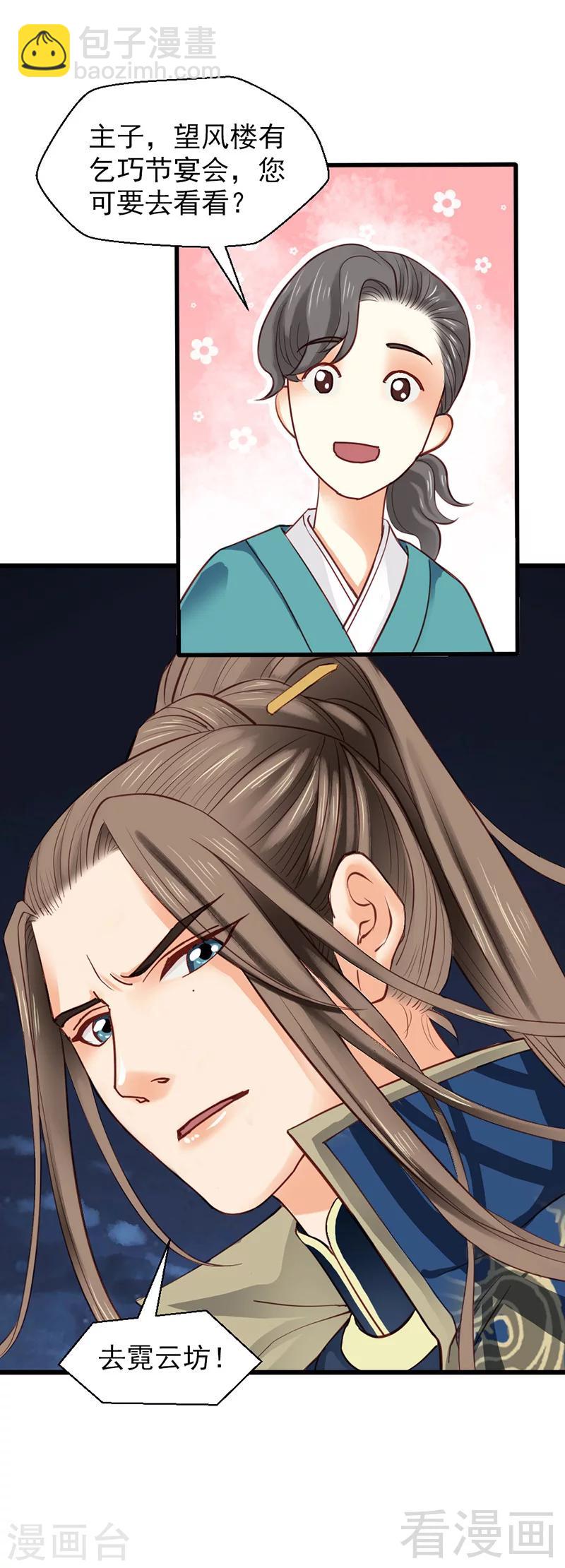 嬌女毒妃 - 第29話 - 5