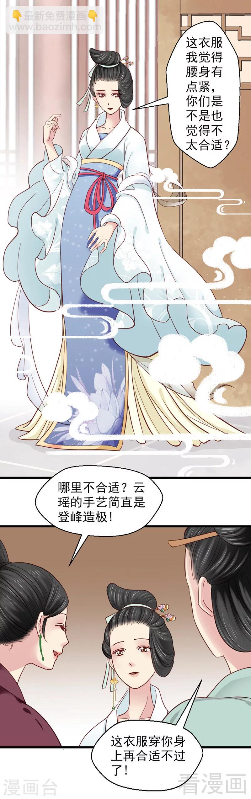 嬌女毒妃 - 第29話 - 3