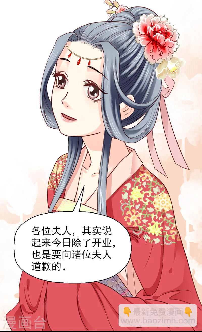 嬌女毒妃 - 第29話 - 5