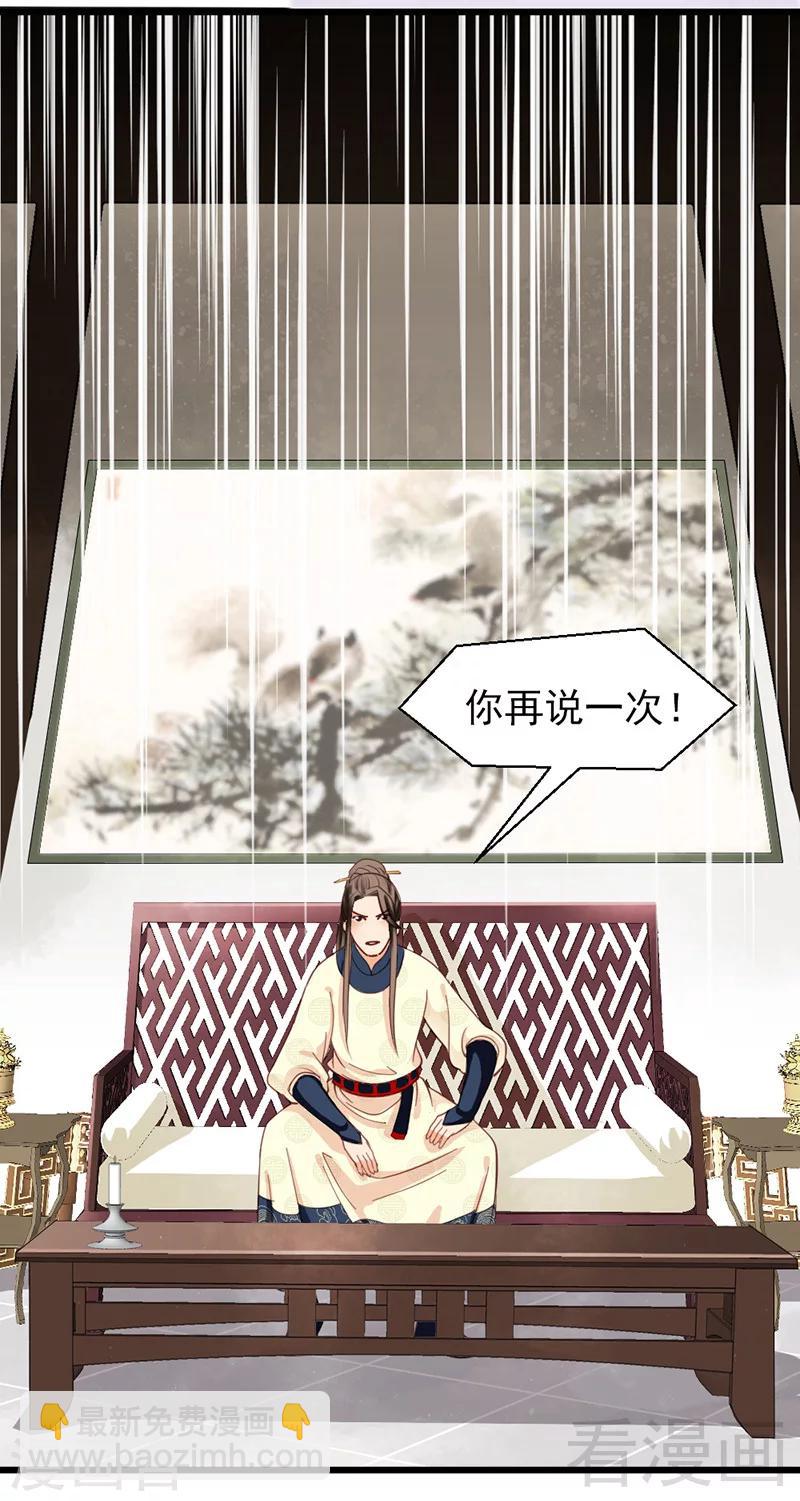 嬌女毒妃 - 第29話 - 4