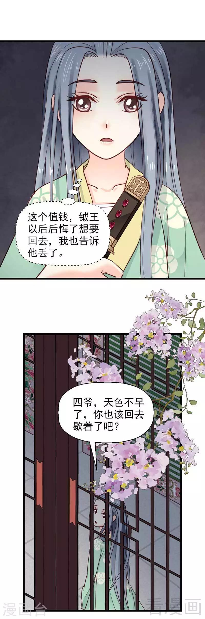 嬌女毒妃 - 第33話 - 1