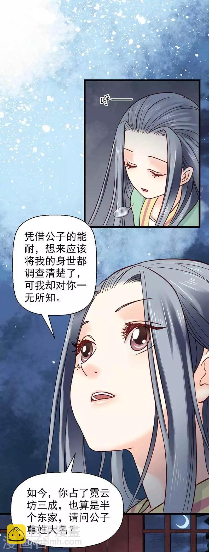 嬌女毒妃 - 第33話 - 4