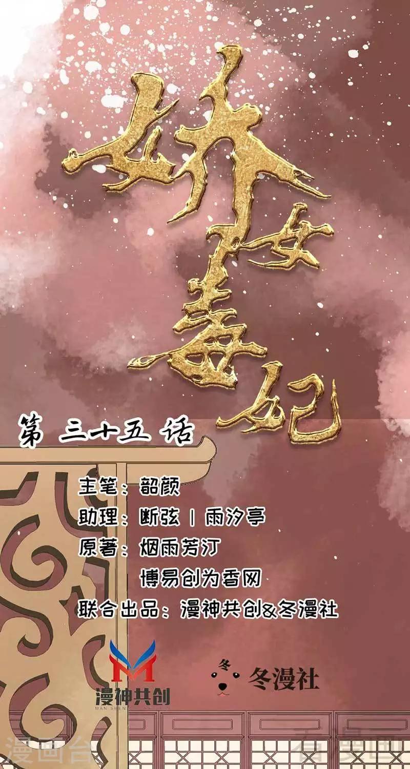 嬌女毒妃 - 第35話 - 1