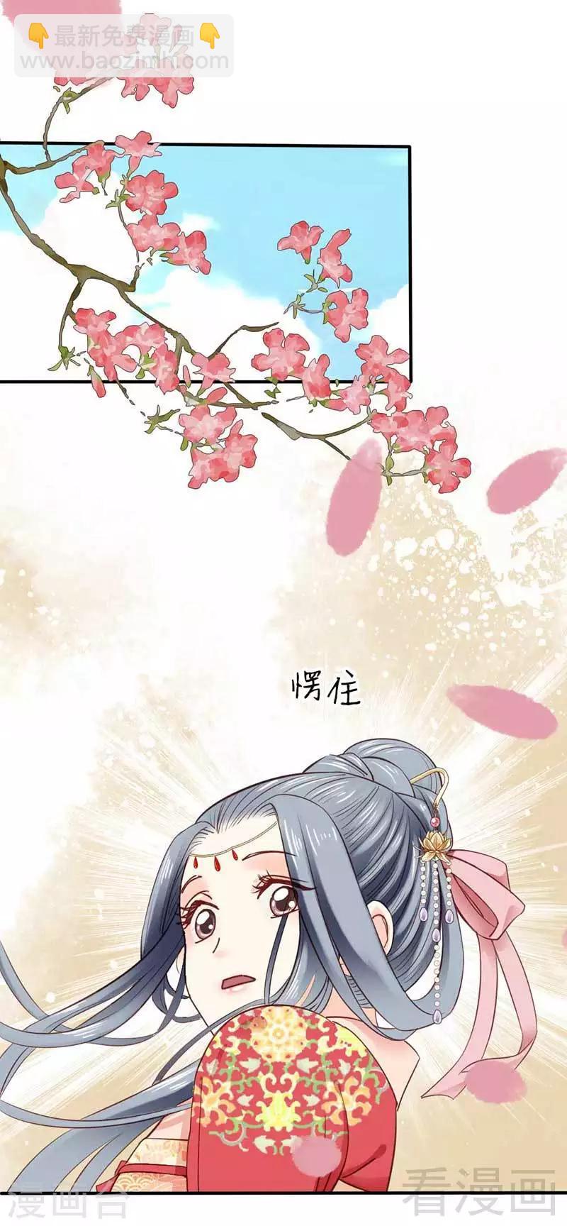 嬌女毒妃 - 第35話 - 1