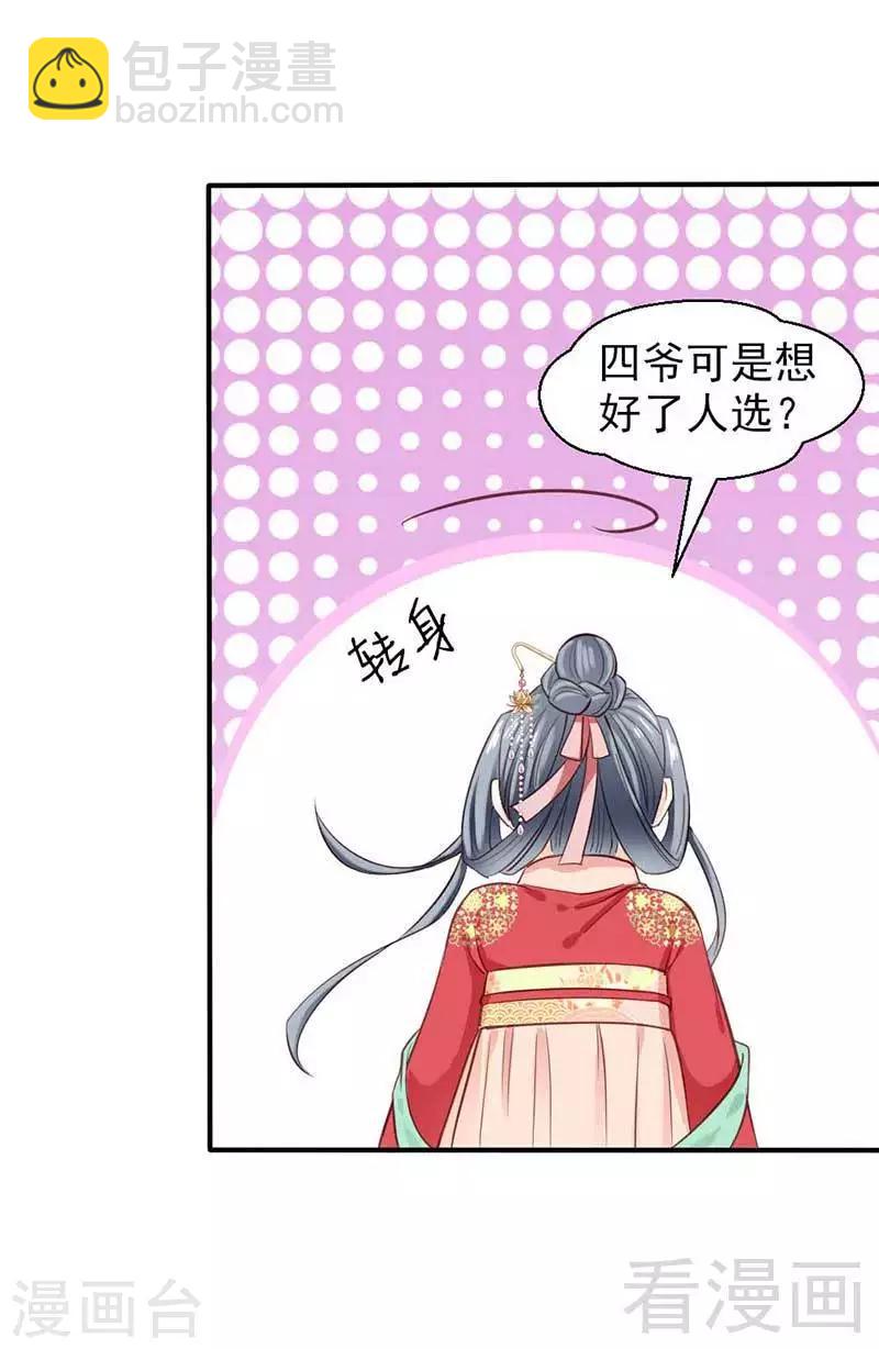 嬌女毒妃 - 第35話 - 2