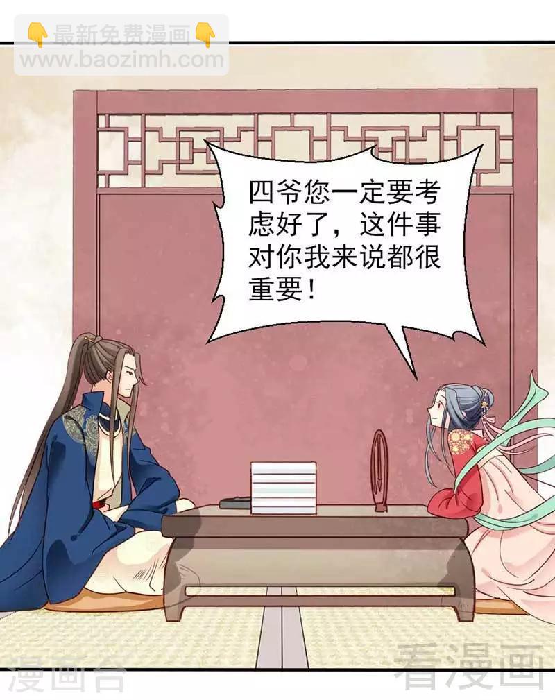 嬌女毒妃 - 第35話 - 4