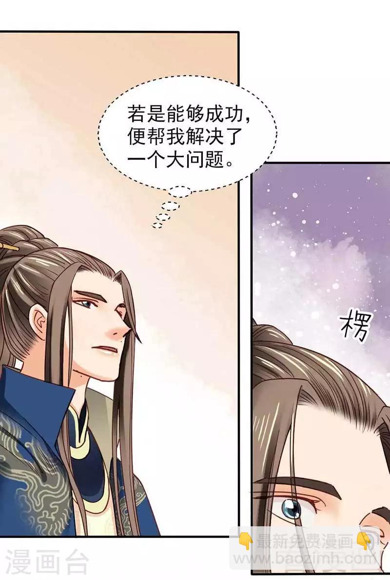 嬌女毒妃 - 第35話 - 6