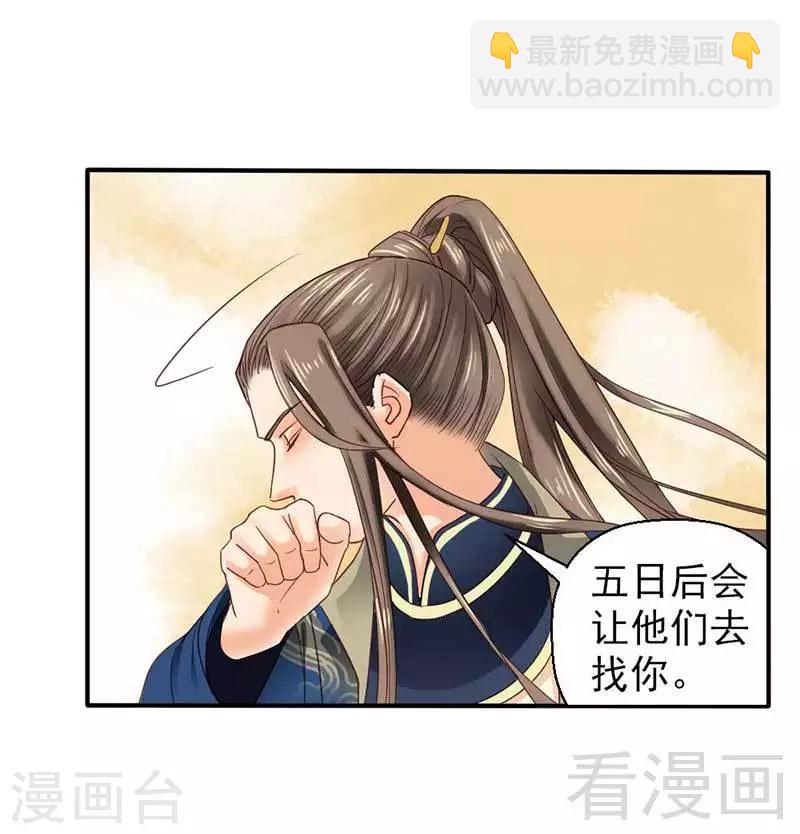 嬌女毒妃 - 第35話 - 5