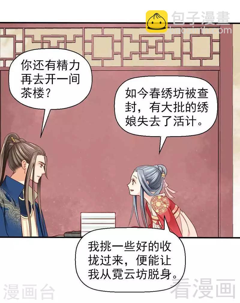 嬌女毒妃 - 第35話 - 6