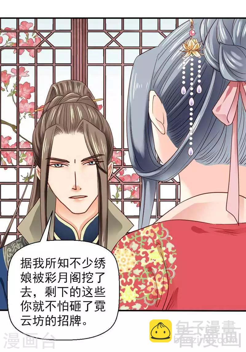 嬌女毒妃 - 第35話 - 1