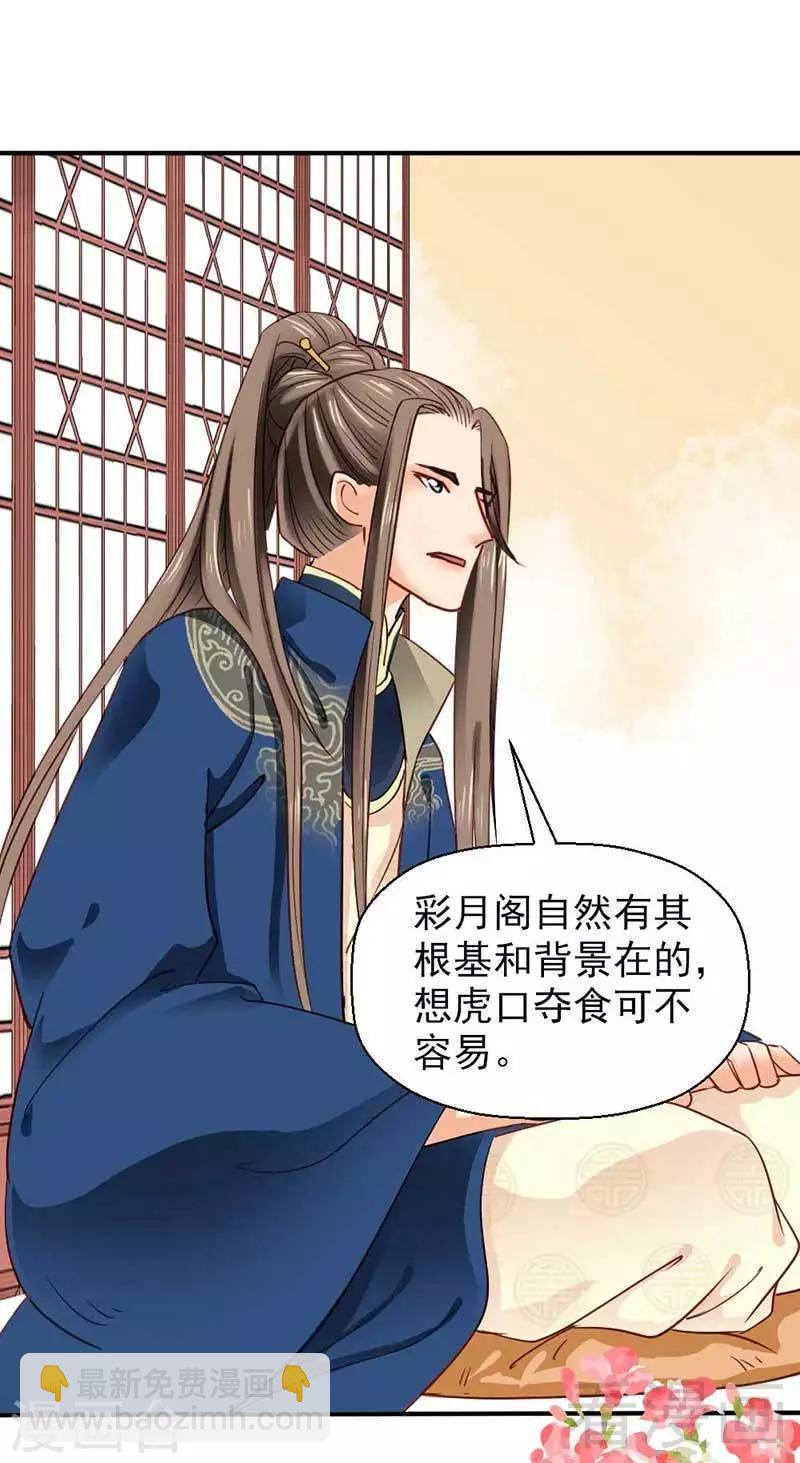 嬌女毒妃 - 第35話 - 3