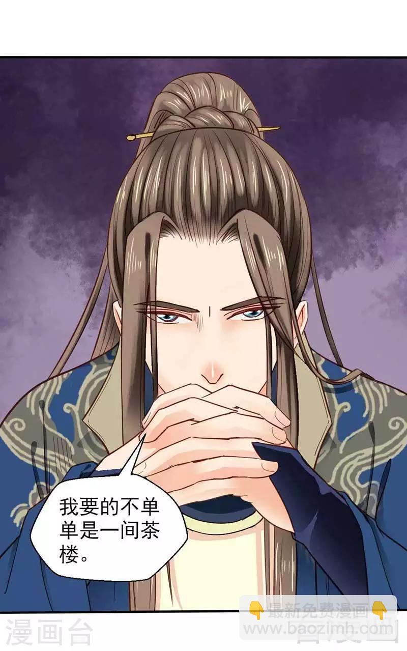 嬌女毒妃 - 第35話 - 3