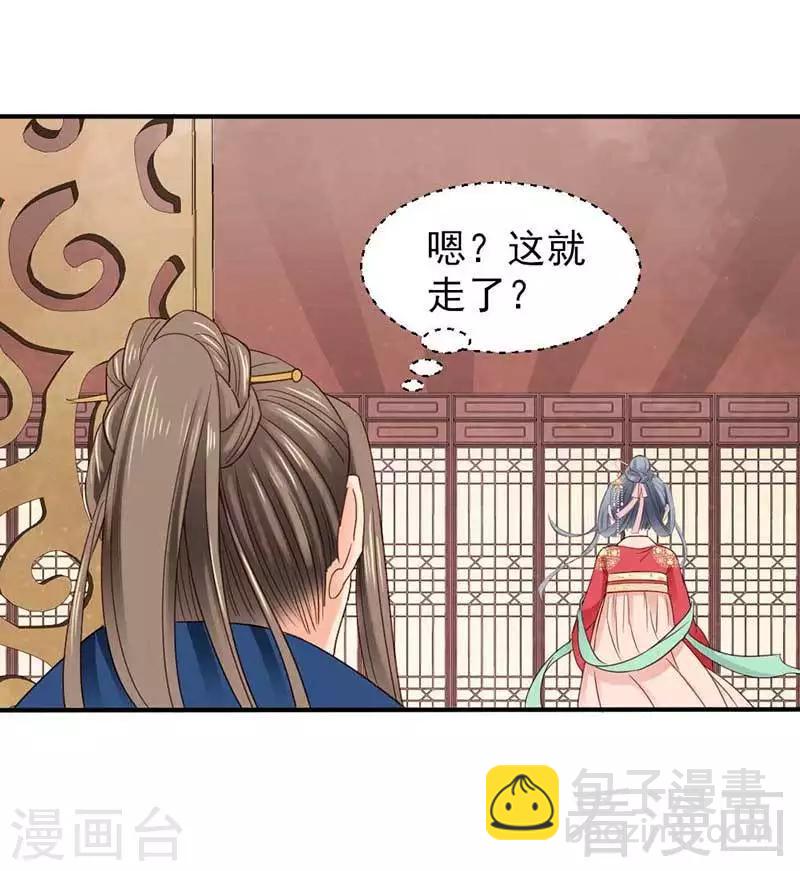 嬌女毒妃 - 第35話 - 2