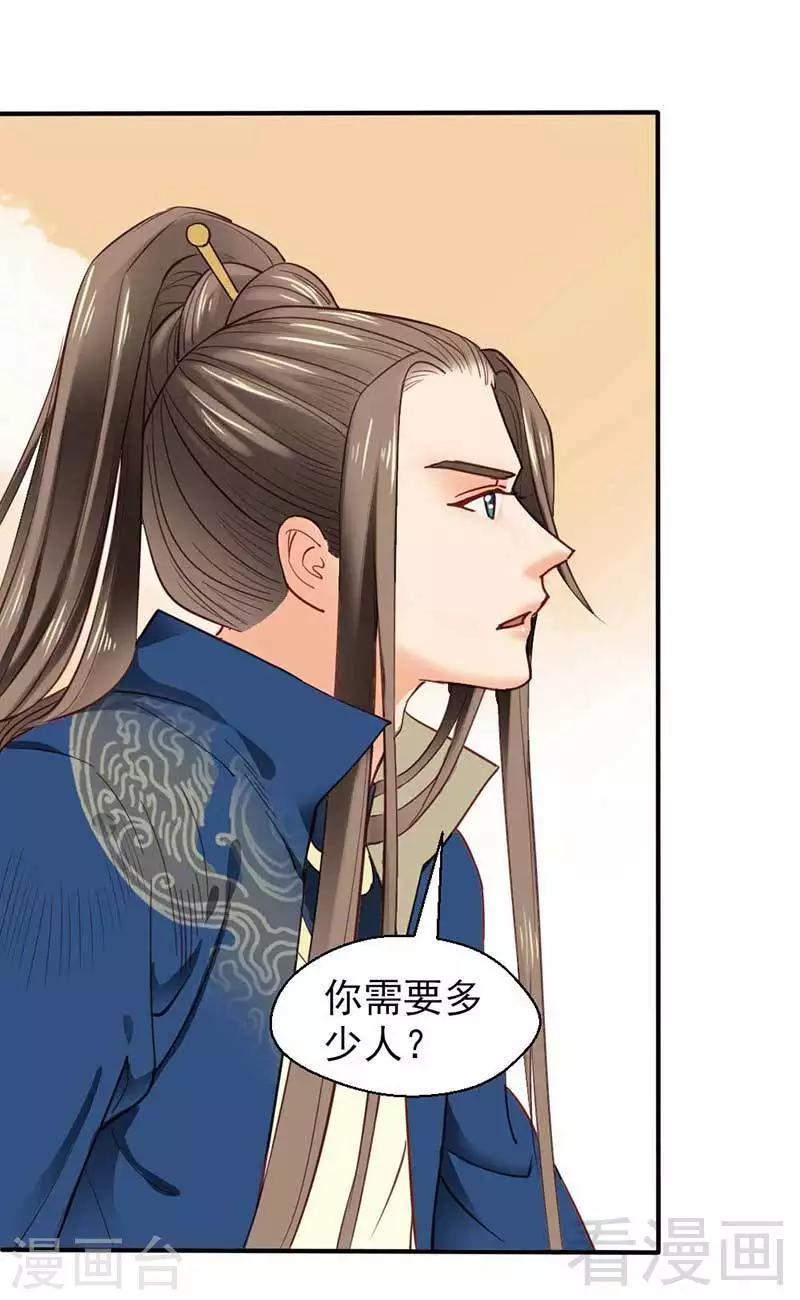 嬌女毒妃 - 第35話 - 6