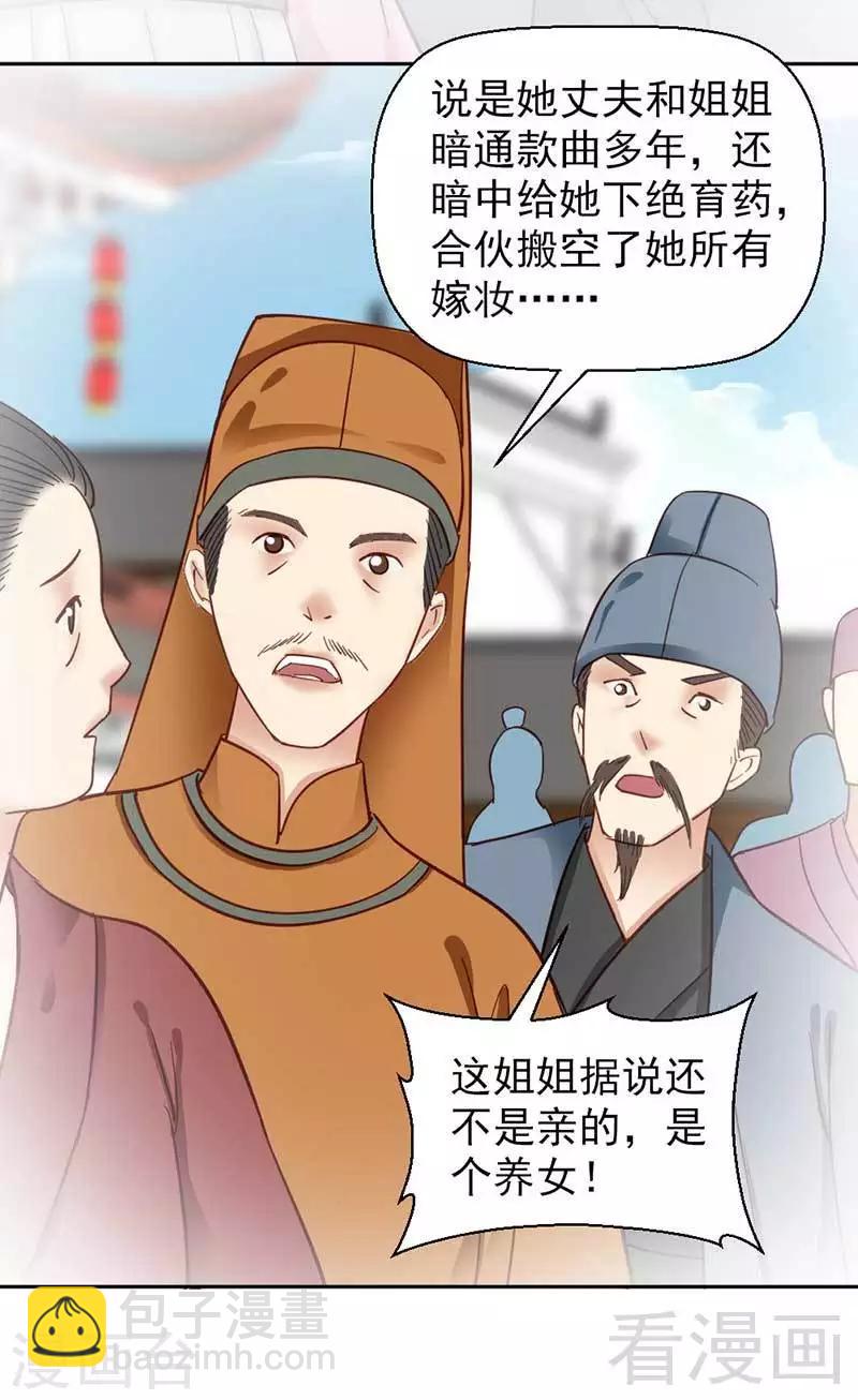 嬌女毒妃 - 第37話 - 4