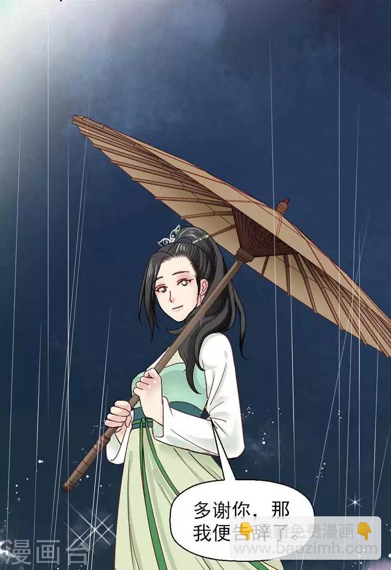 嬌女毒妃 - 第37話 - 1