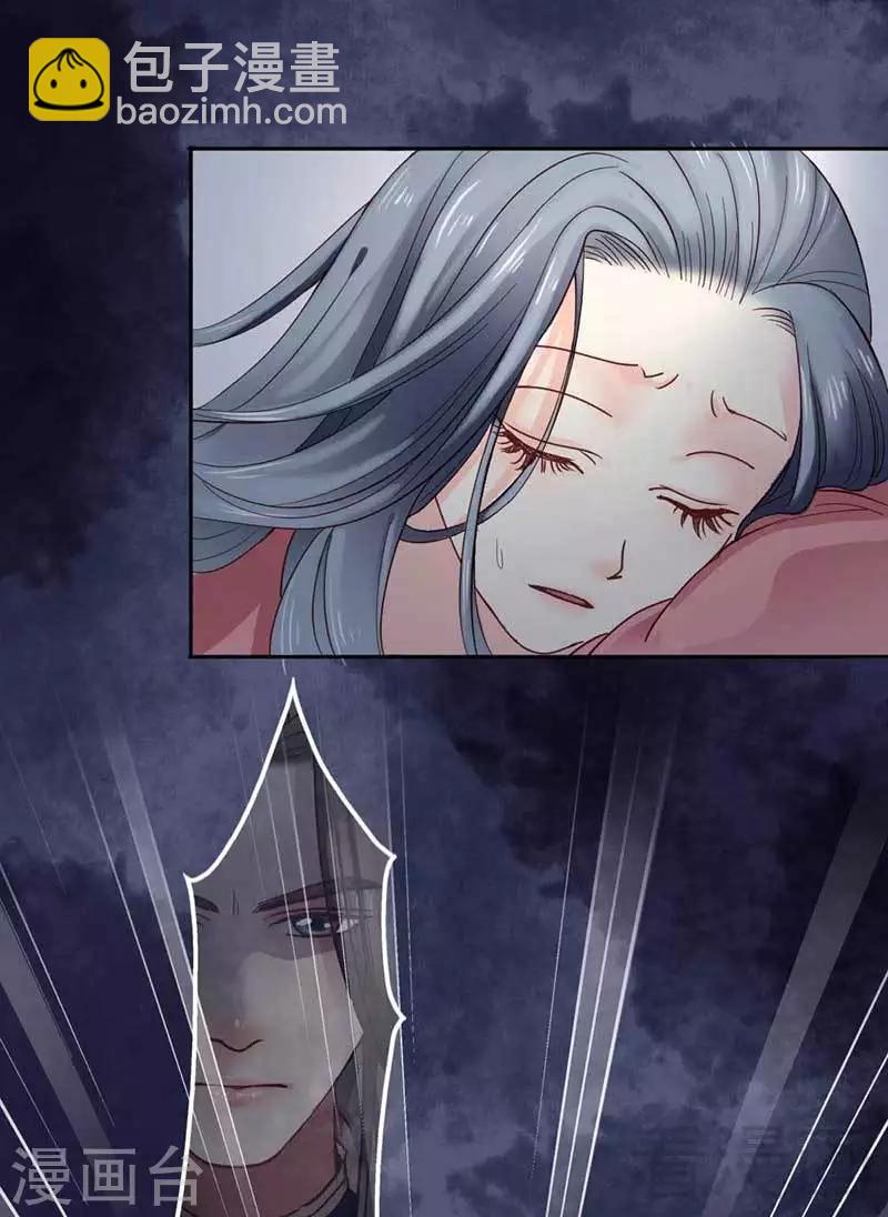 嬌女毒妃 - 第37話 - 1