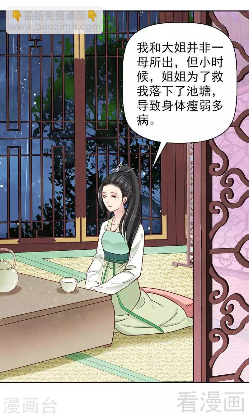 嬌女毒妃 - 第37話 - 1