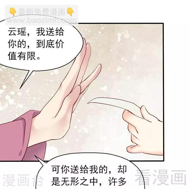 嬌女毒妃 - 第41話 - 5