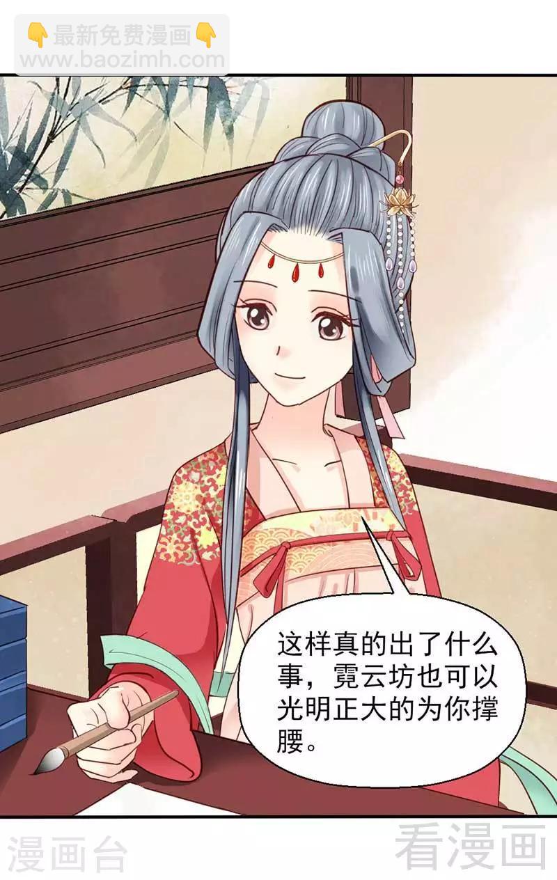 嬌女毒妃 - 第43話 - 4