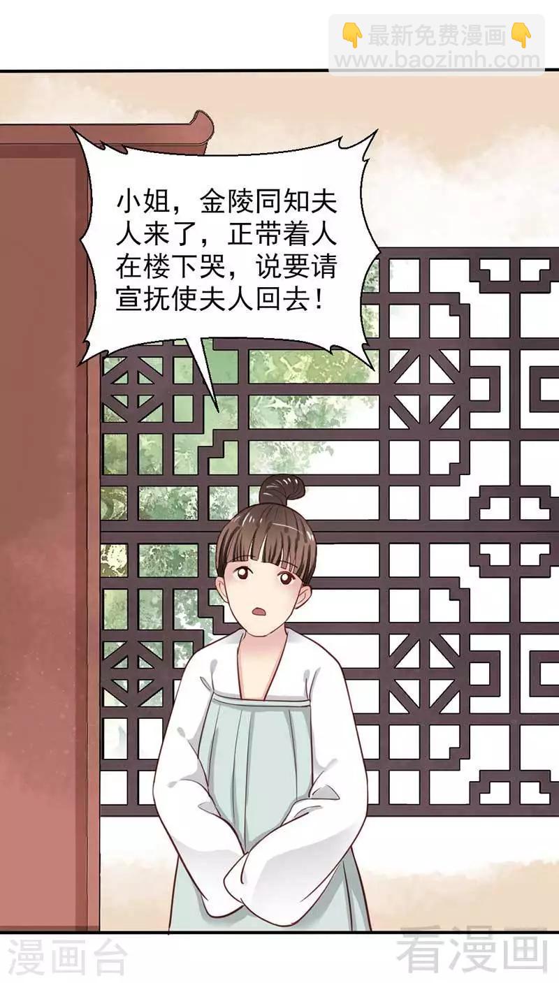 嬌女毒妃 - 第43話 - 6