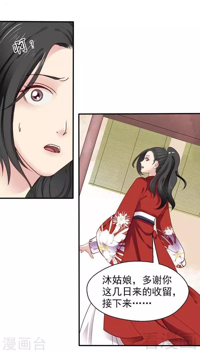 嬌女毒妃 - 第43話 - 1