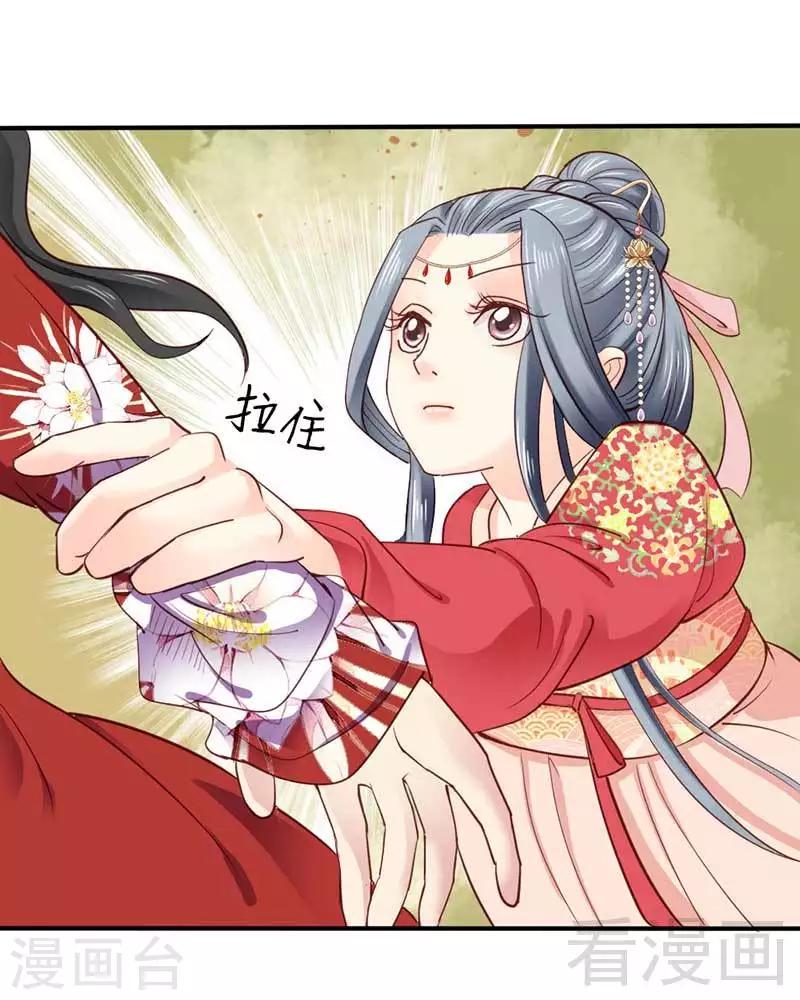 嬌女毒妃 - 第43話 - 2