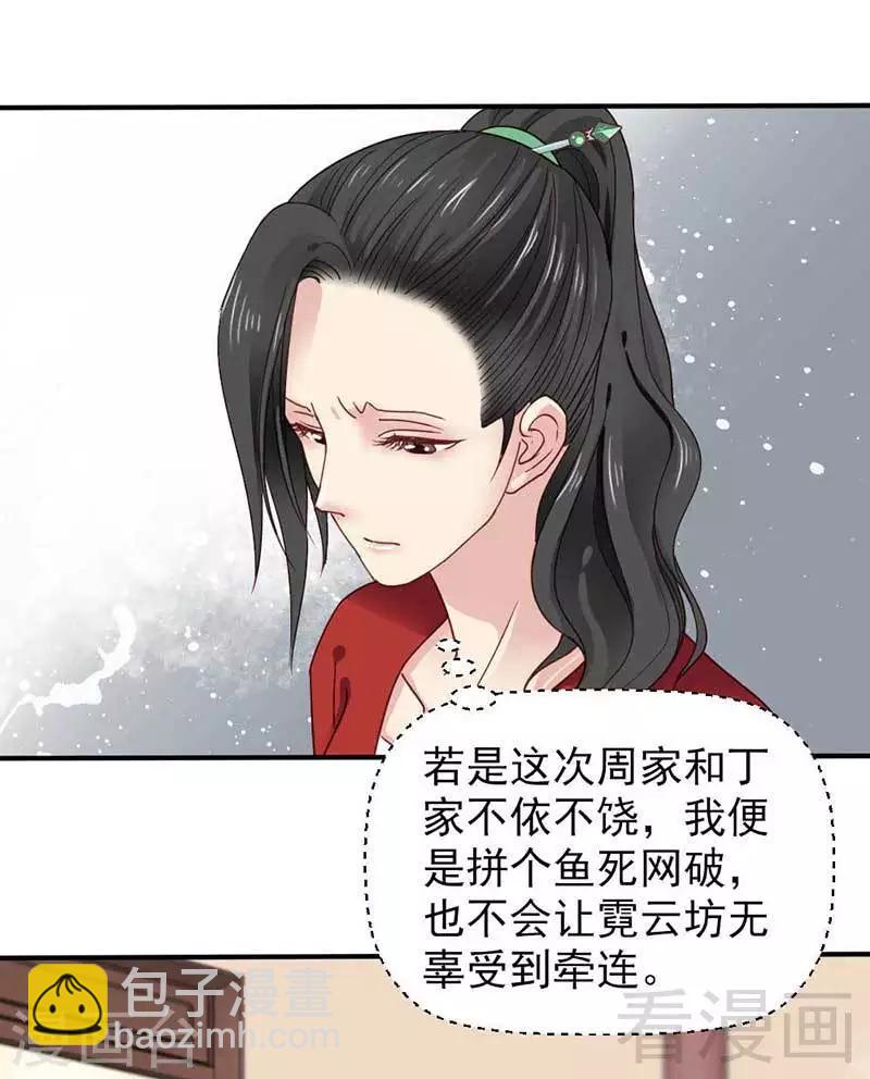 嬌女毒妃 - 第43話 - 6