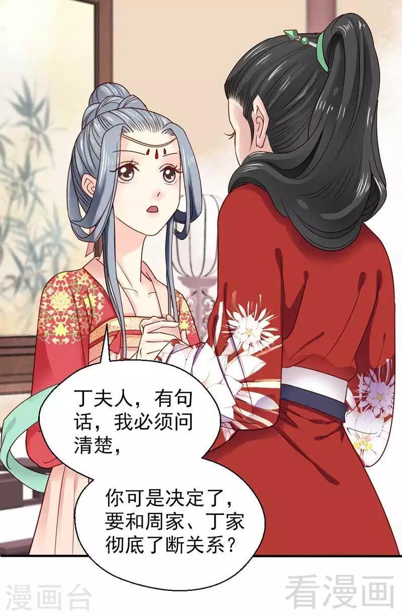 嬌女毒妃 - 第43話 - 1