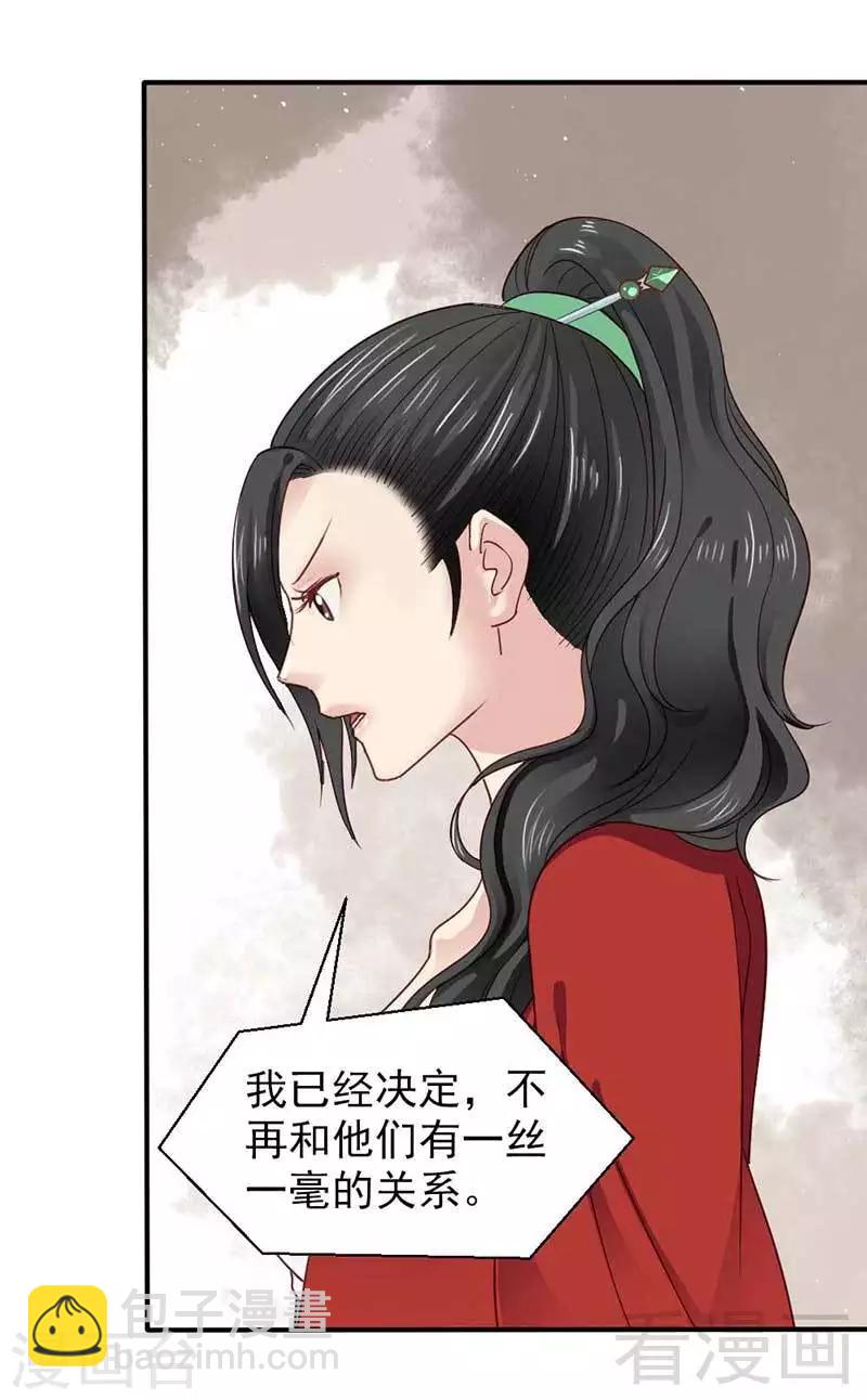 嬌女毒妃 - 第43話 - 2