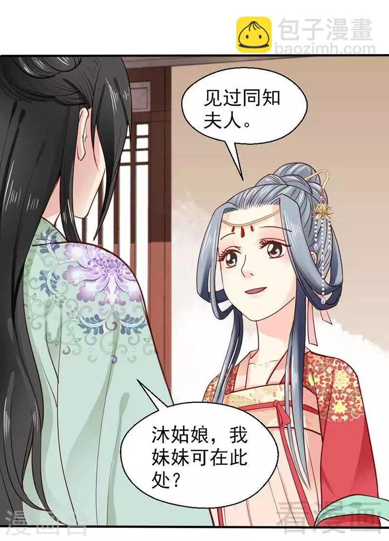 嬌女毒妃 - 第43話 - 2